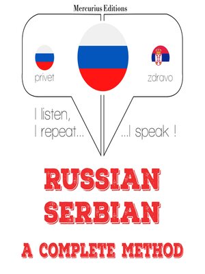 cover image of Я изучаю сербский